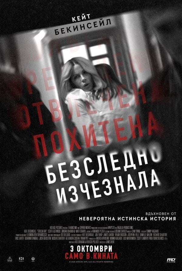Цената на едно завръщане в „Безследно изчезнала” (2025)