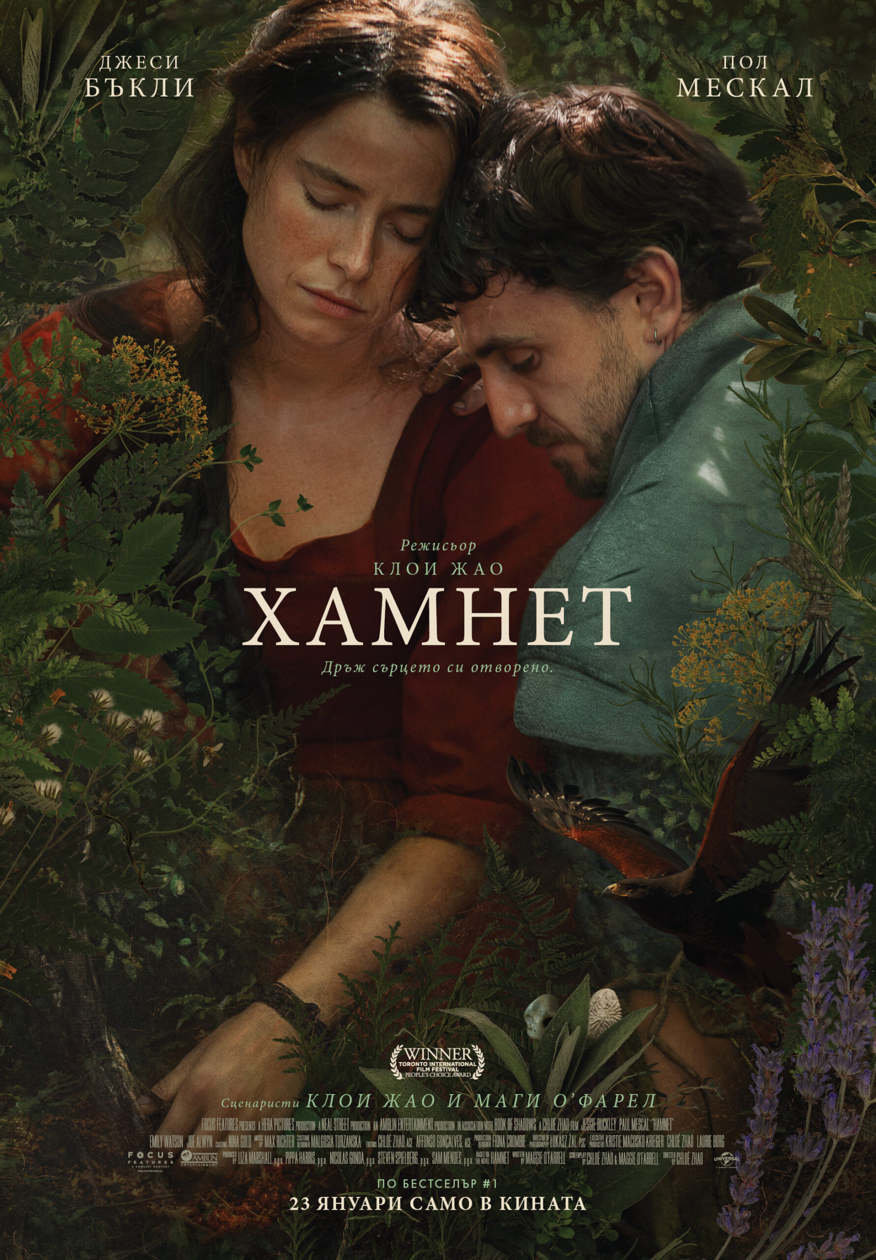 „Хамнет” – корените на една трагедия